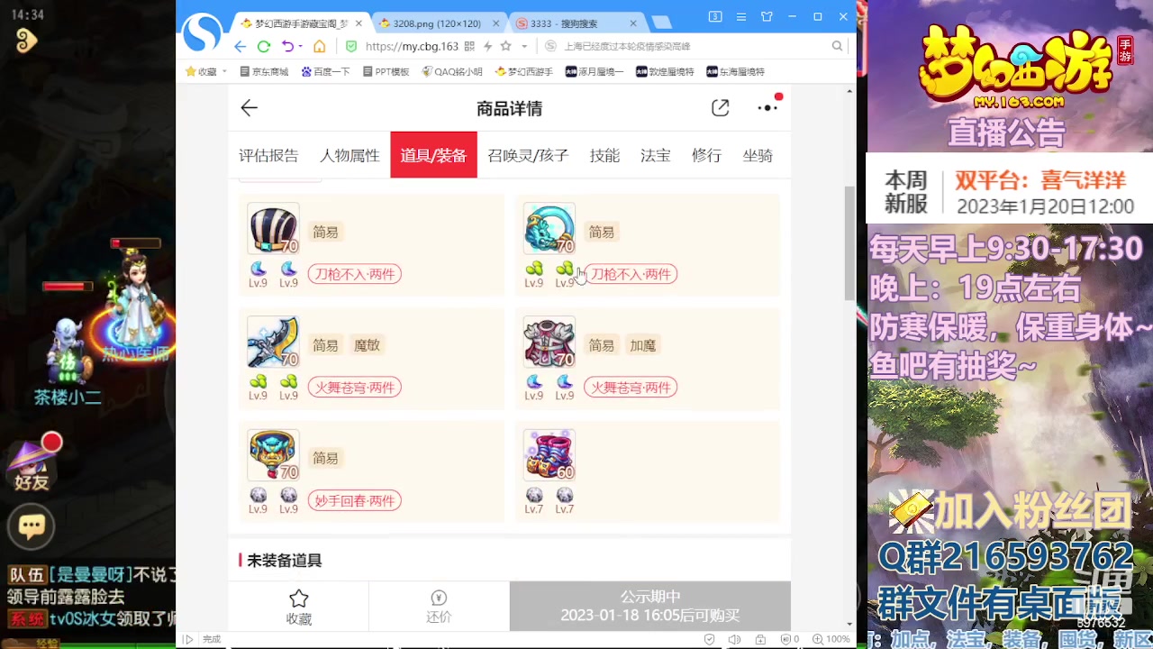 【2023-01-18 13点场】QAQ铭小明：梦幻手游新手新区推荐