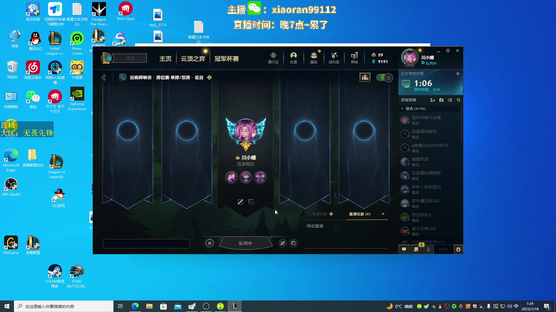 【2023-01-18 00点场】Dy丶小然：刺客流狗头 沉浸式发育！！！