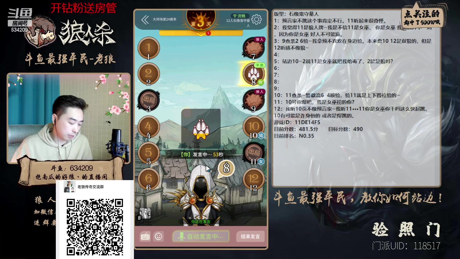 【2023-01-18 18点场】EA丶老狼：#狼人杀官方#最强平民教你如何站边！