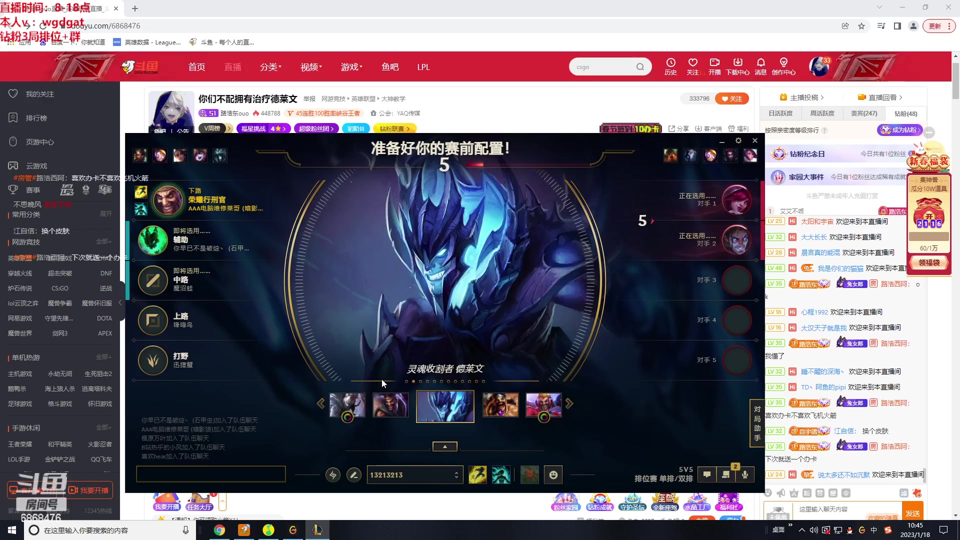 【2023-01-18 10点场】路浩东ouo：你们不配拥有治疗德莱文