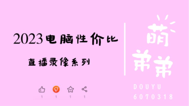 2023电脑性价比