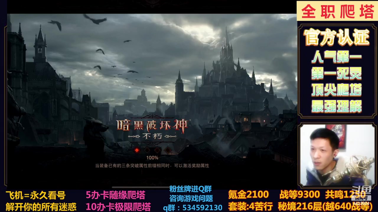 【2023-01-17 23点场】渝万丶小黑马：全职业280层！