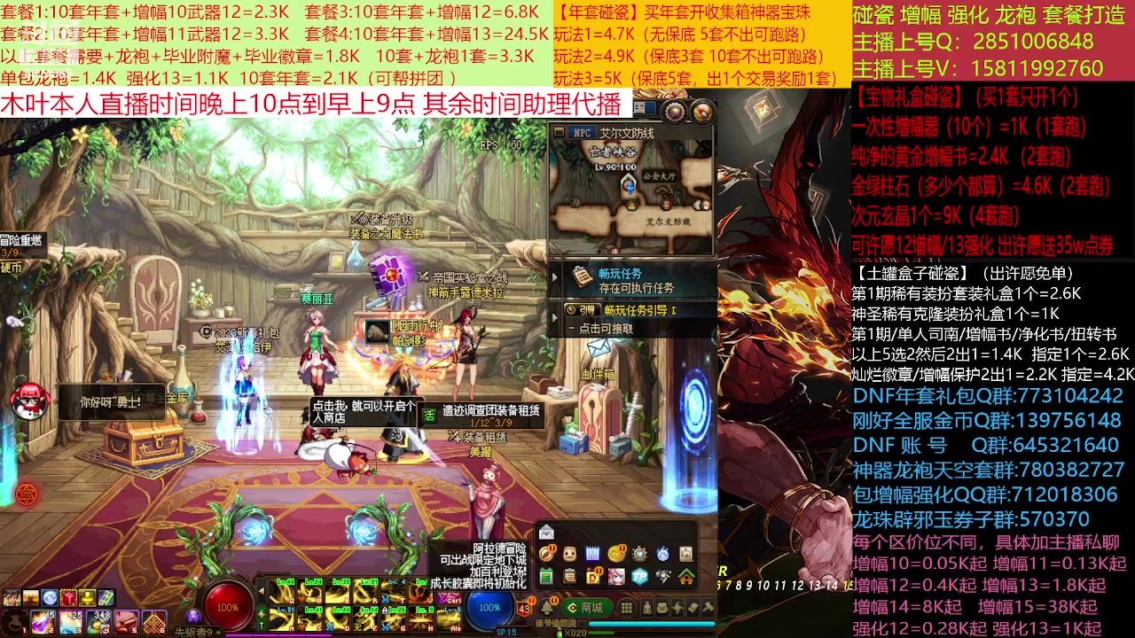 【2023-01-18 13点场】DNF木叶剑心：二台:新春碰瓷强化增幅龙袍打造