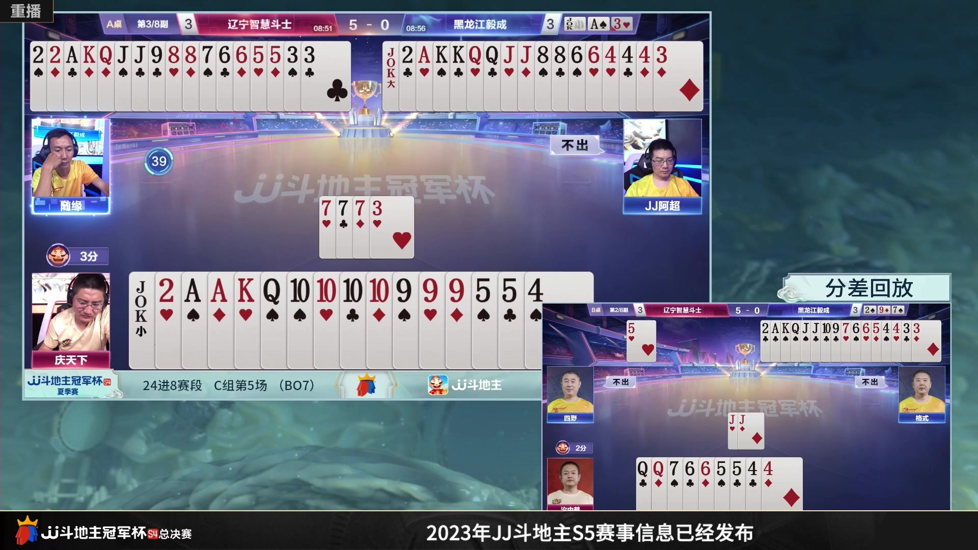 【2023-01-18 03点场】JJ斗地主官方：S5春季赛，海选报名即将开始！