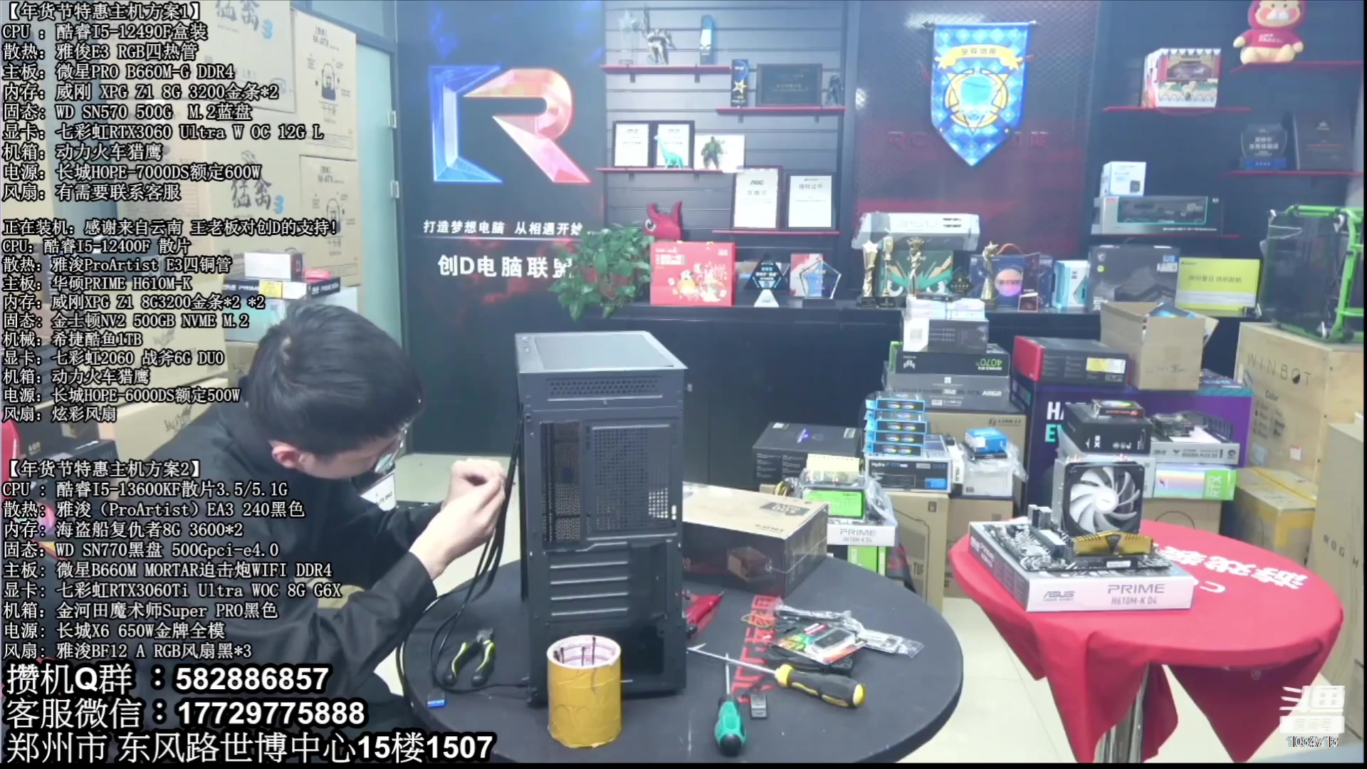 【2023-01-18 03点场】创D电脑联盟：郑州创D：年货节电脑活动开启