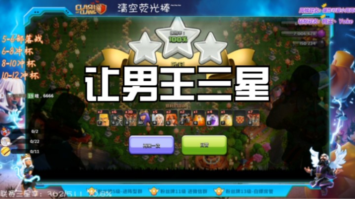 部落冲突2023 新年活动图三星攻略