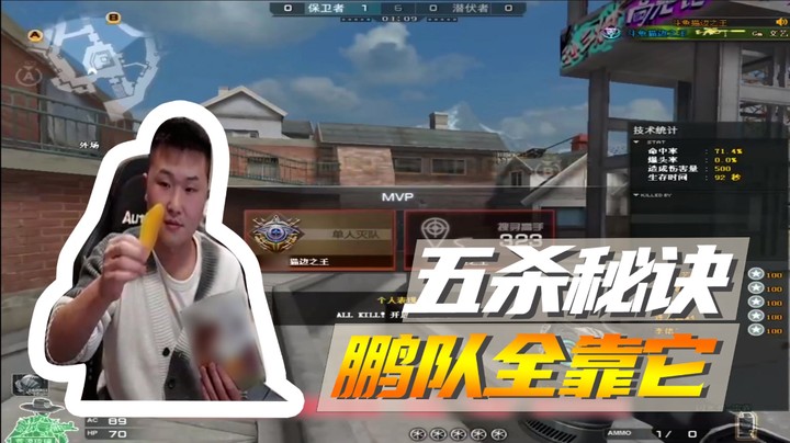 五杀秘诀鹏队全靠它