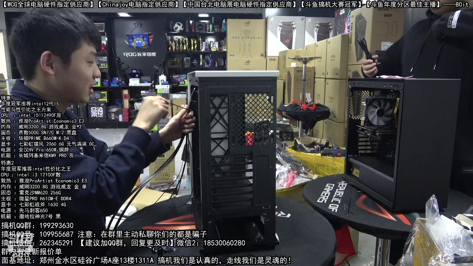【2023-01-18 17点场】80it电脑网：郑州80it：年货节电脑活动开启