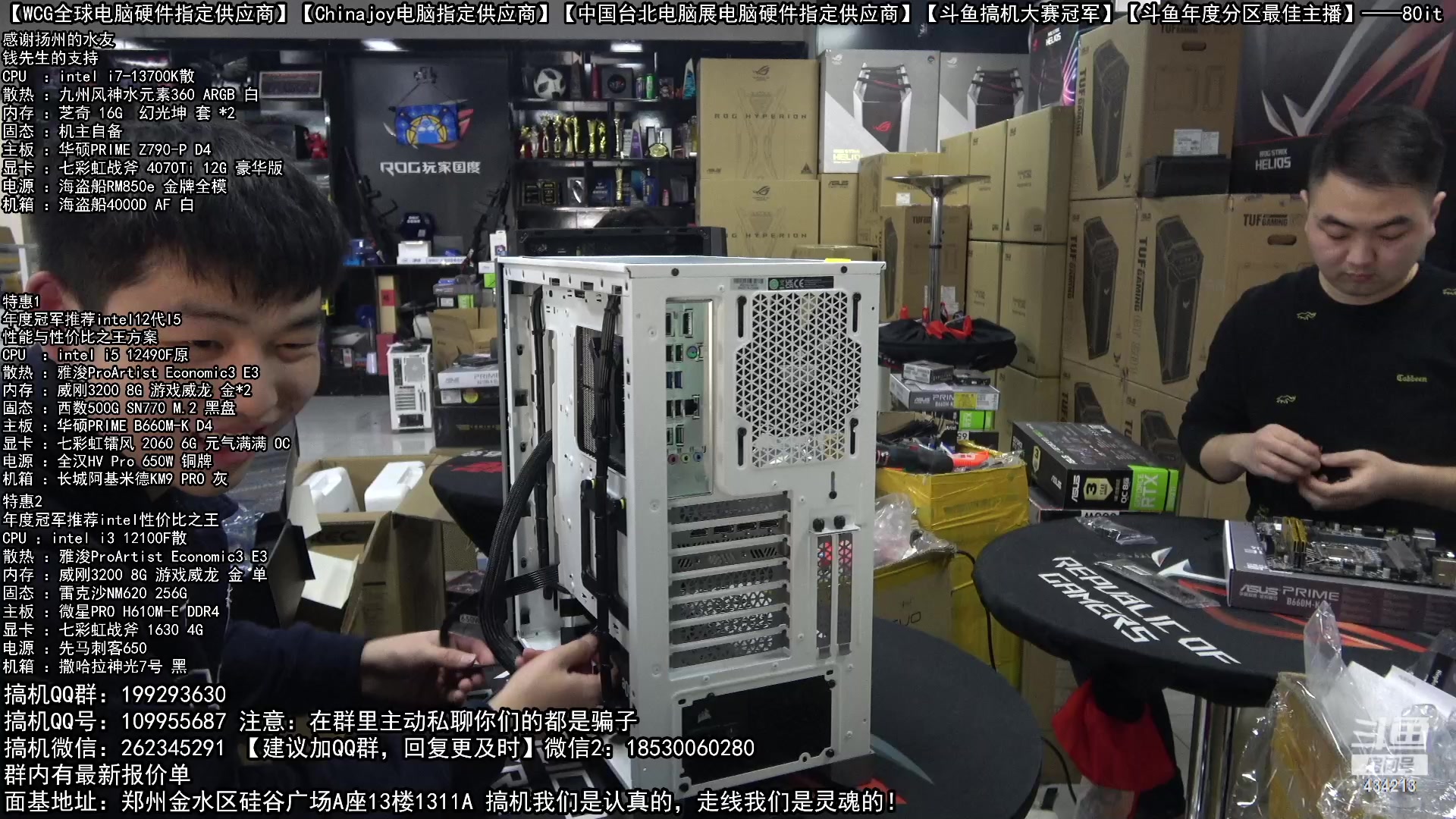 【2023-01-18 15点场】80it电脑网：郑州80it：年货节电脑活动开启