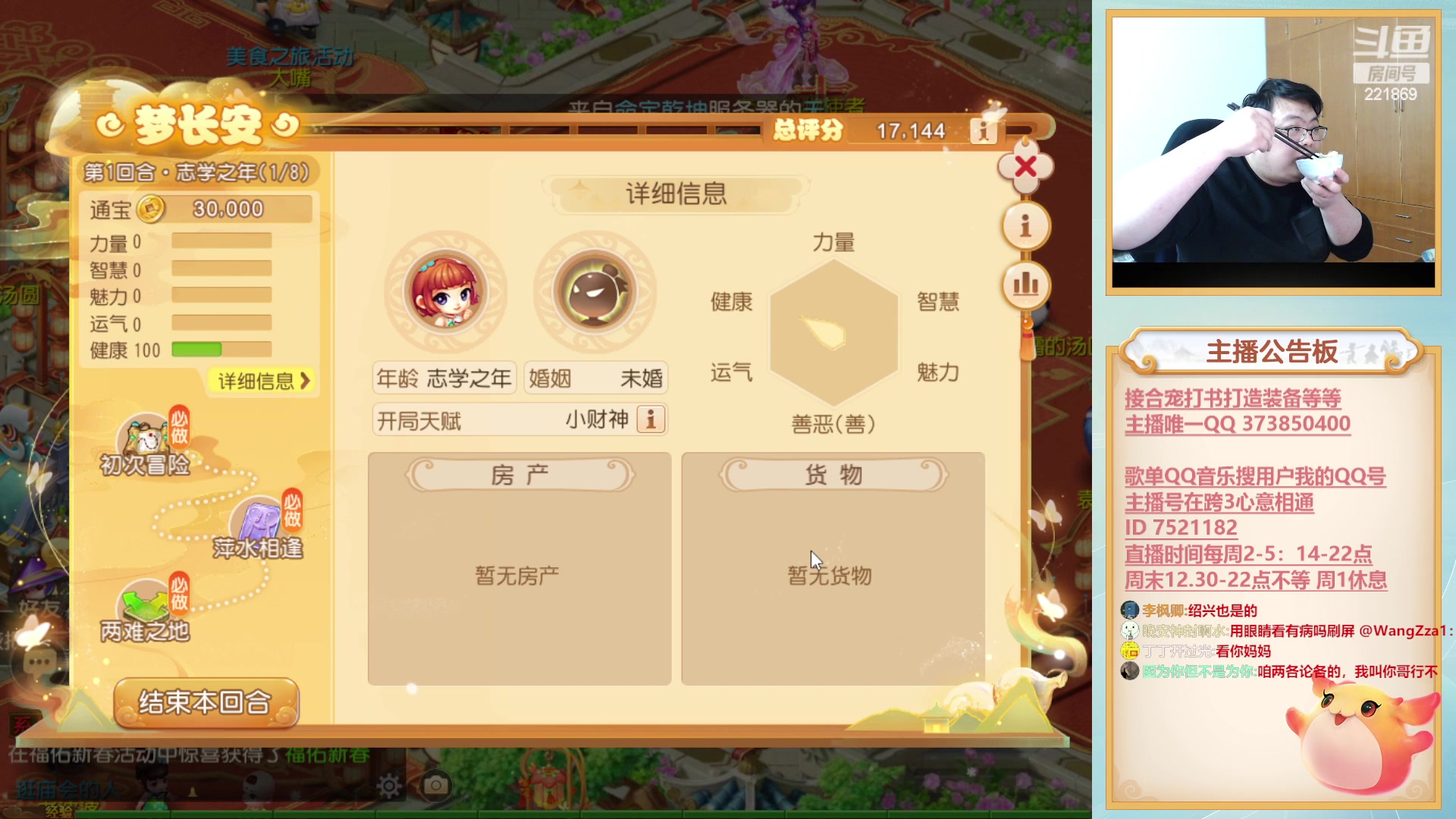 【2023-01-18 20点场】小儿郎丶丶：提前祝大家新年快乐~221869~！~