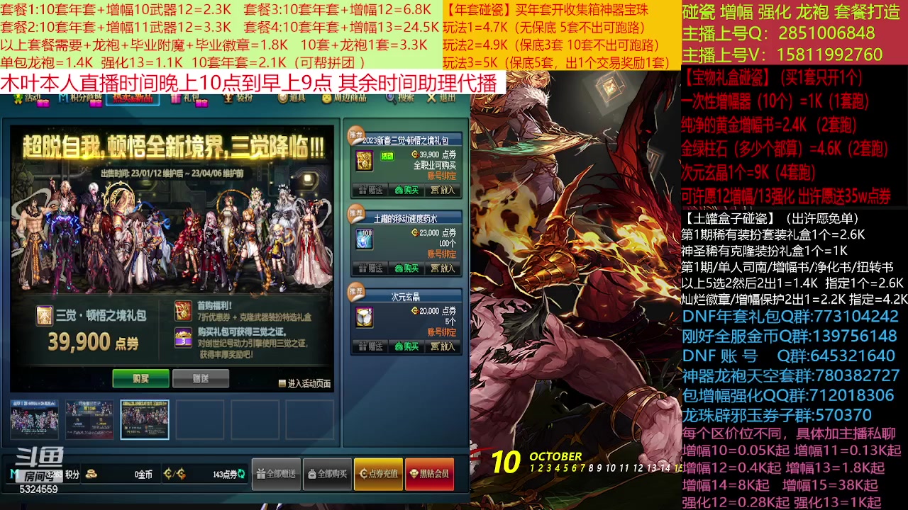 【2023-01-18 15点场】DNF木叶剑心：二台:新春碰瓷强化增幅龙袍打造