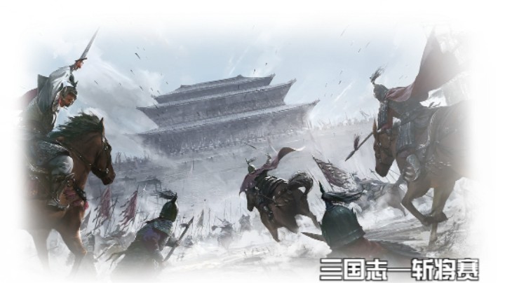 斩将赛第九场