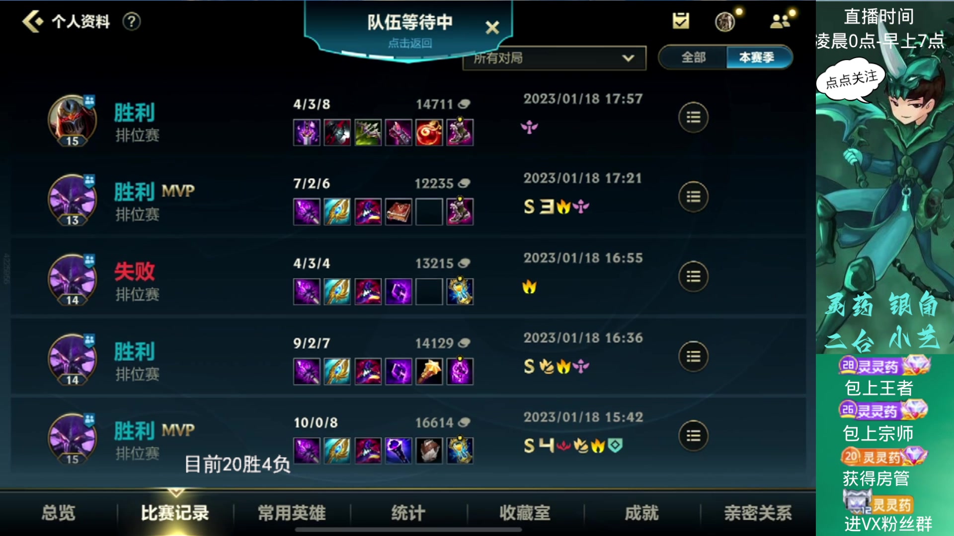 【2023-01-18 18点场】灵药LoveLing：新赛季冲第一！开战！