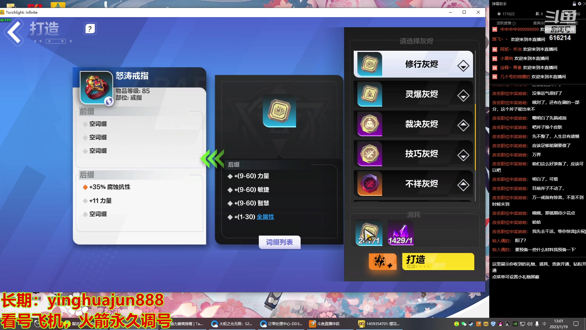 【2023-01-19 12点场】樱花丶君：全职业看号，制作，调号