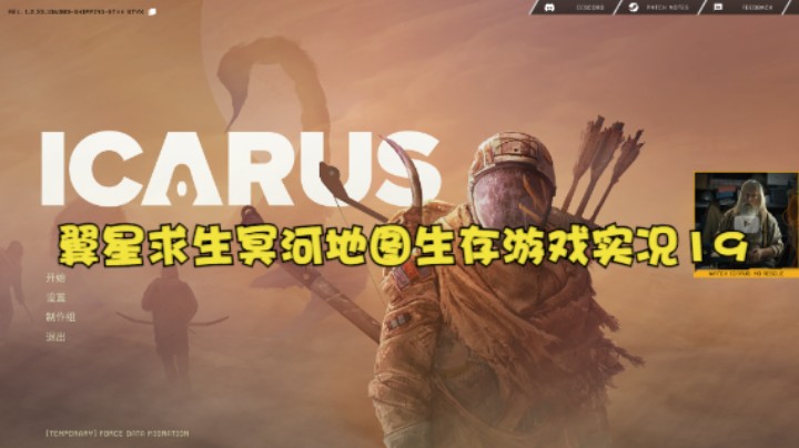 翼星求生冥河地图生存游戏实况19