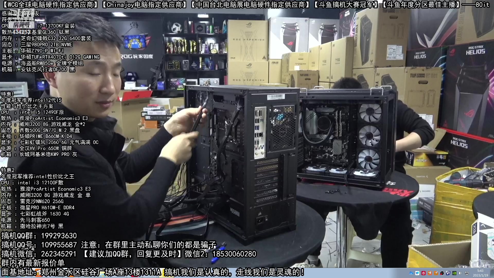 【2023-01-19 05点场】80it电脑网：郑州80it：年货节电脑活动开启