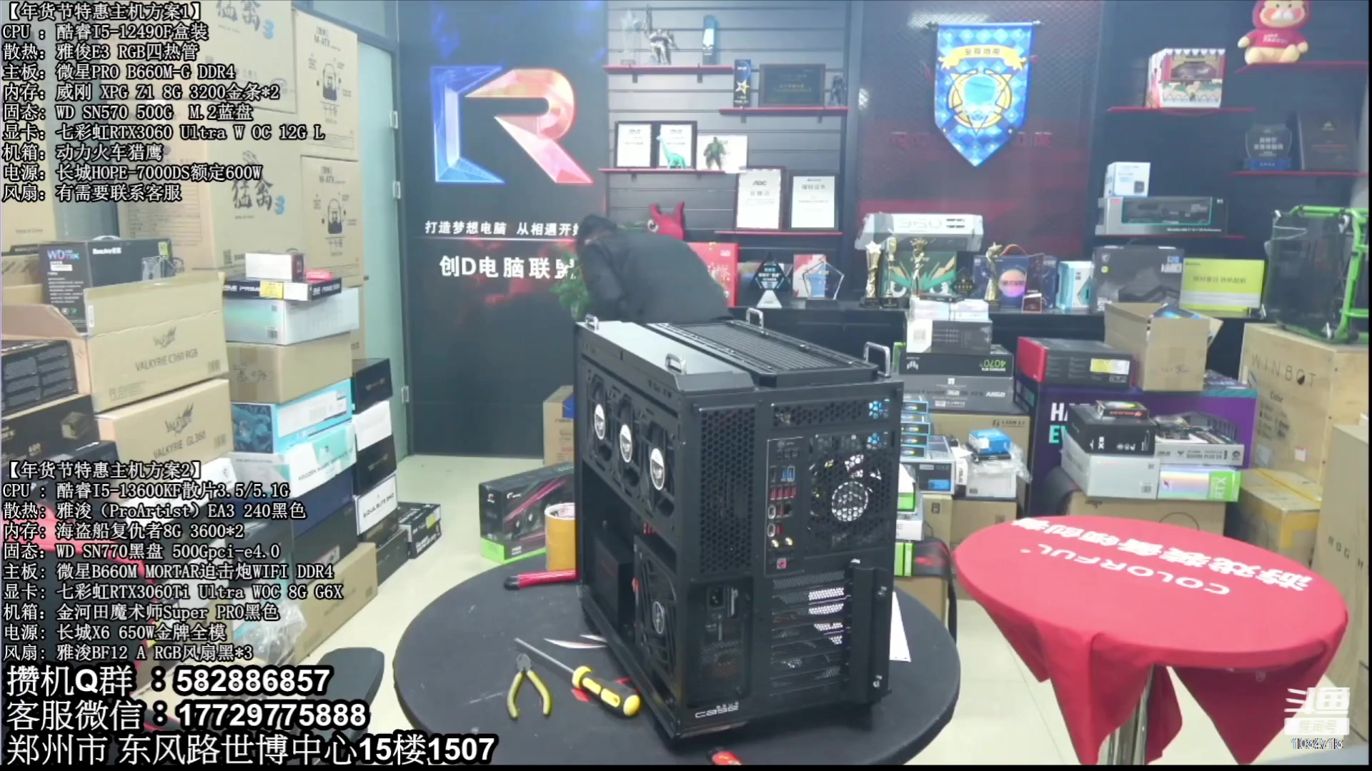 【2023-01-19 17点场】创D电脑联盟：郑州创D：年货节电脑活动开启