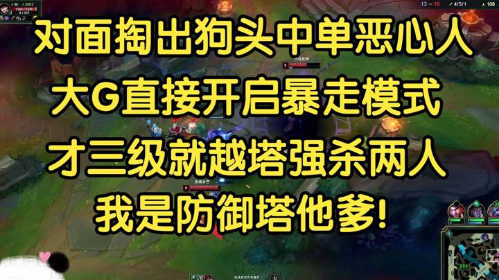 对面掏出狗头中单妄图和平发育，大G直接开启暴走模式，才三级就一打二塔下强杀两人。