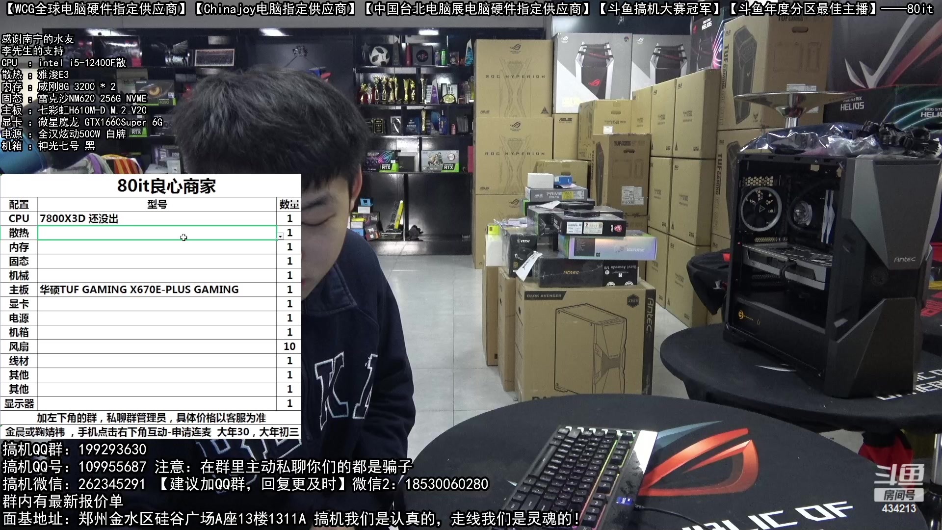 【2023-01-19 09点场】80it电脑网：郑州80it：年货节电脑活动开启