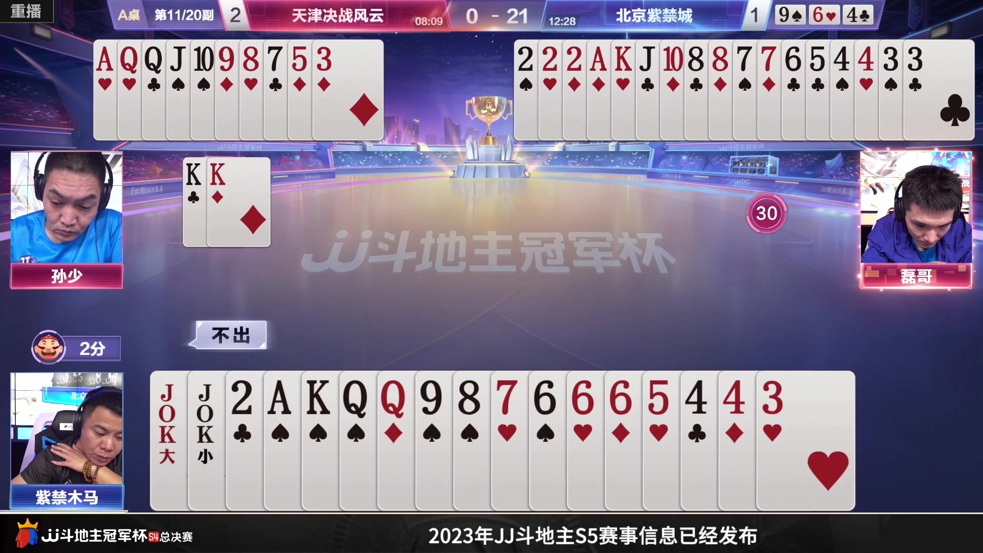 【2023-01-18 23点场】JJ斗地主官方：S5春季赛，海选报名即将开始！