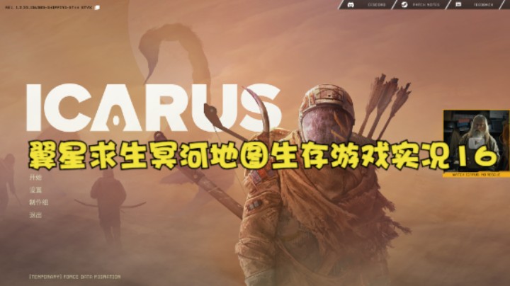 翼星求生冥河地图生存游戏实况16