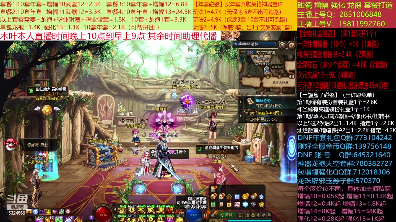 【2023-01-19 14点场】DNF木叶剑心：二台:新春碰瓷强化增幅龙袍打造