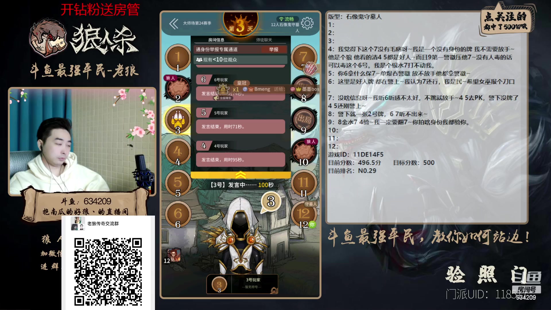 【2023-01-19 18点场】EA丶老狼：#狼人杀官方#最强平民教你如何站边！