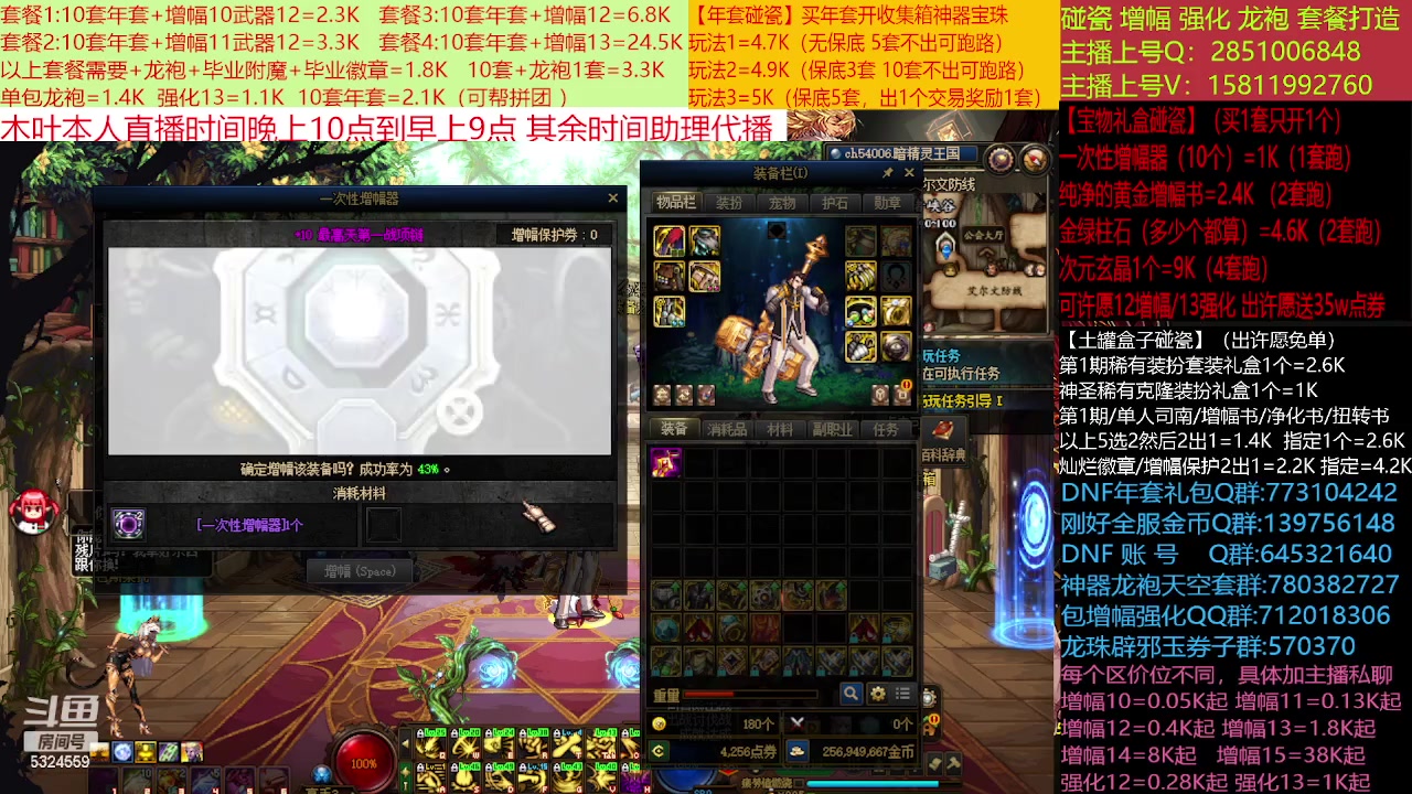 【2023-01-19 18点场】DNF木叶剑心：二台:新春碰瓷强化增幅龙袍打造