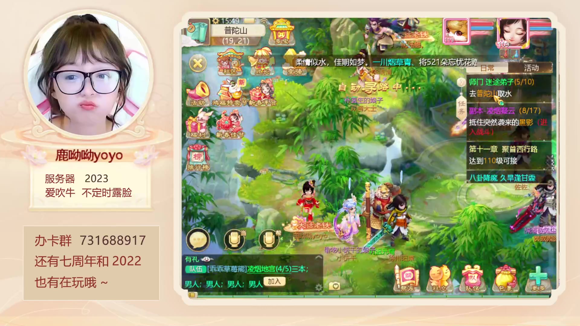 【2023-01-19 15点场】鹿呦呦yoyo：大话西游：2023新区等你哟~