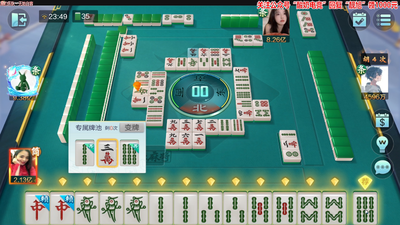 【欢乐麻将】靓旭的精彩时刻 20230119 23点场