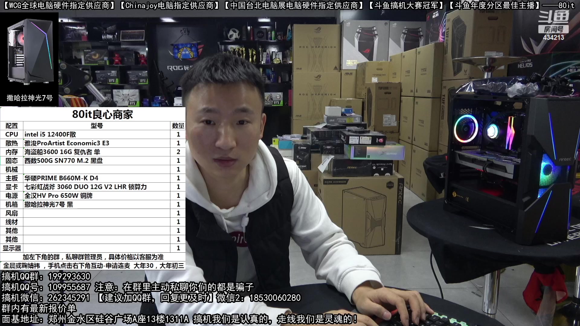 【2023-01-18 21点场】80it电脑网：郑州80it：年货节电脑活动开启