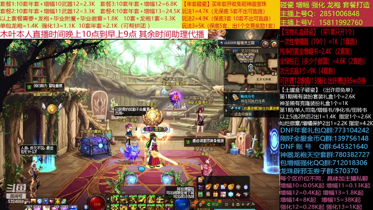 【2023-01-19 10点场】DNF木叶剑心：二台:新春碰瓷强化增幅龙袍打造