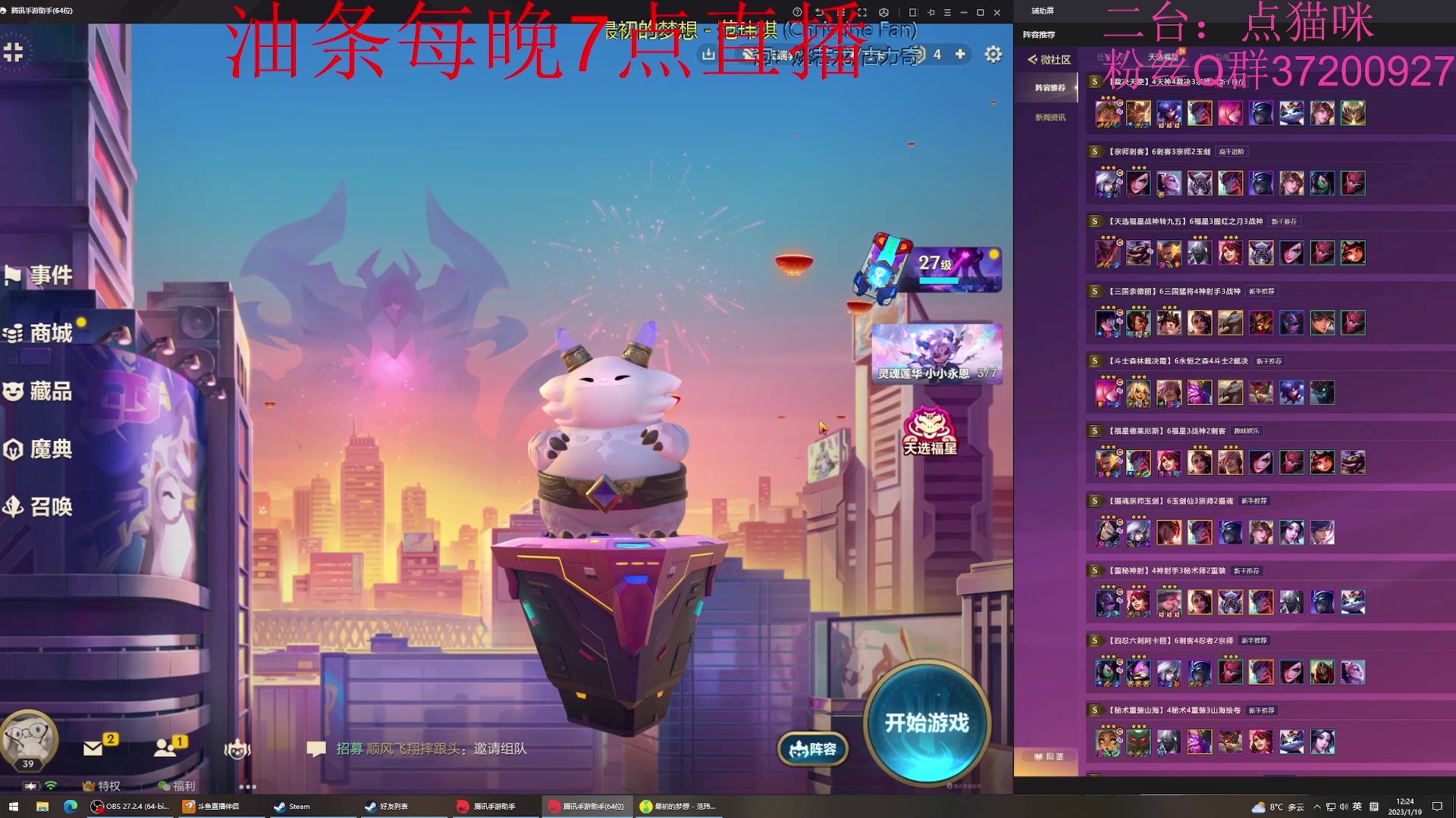【2023-01-19 11点场】主播油条：二台上线：不听不听就玩福星