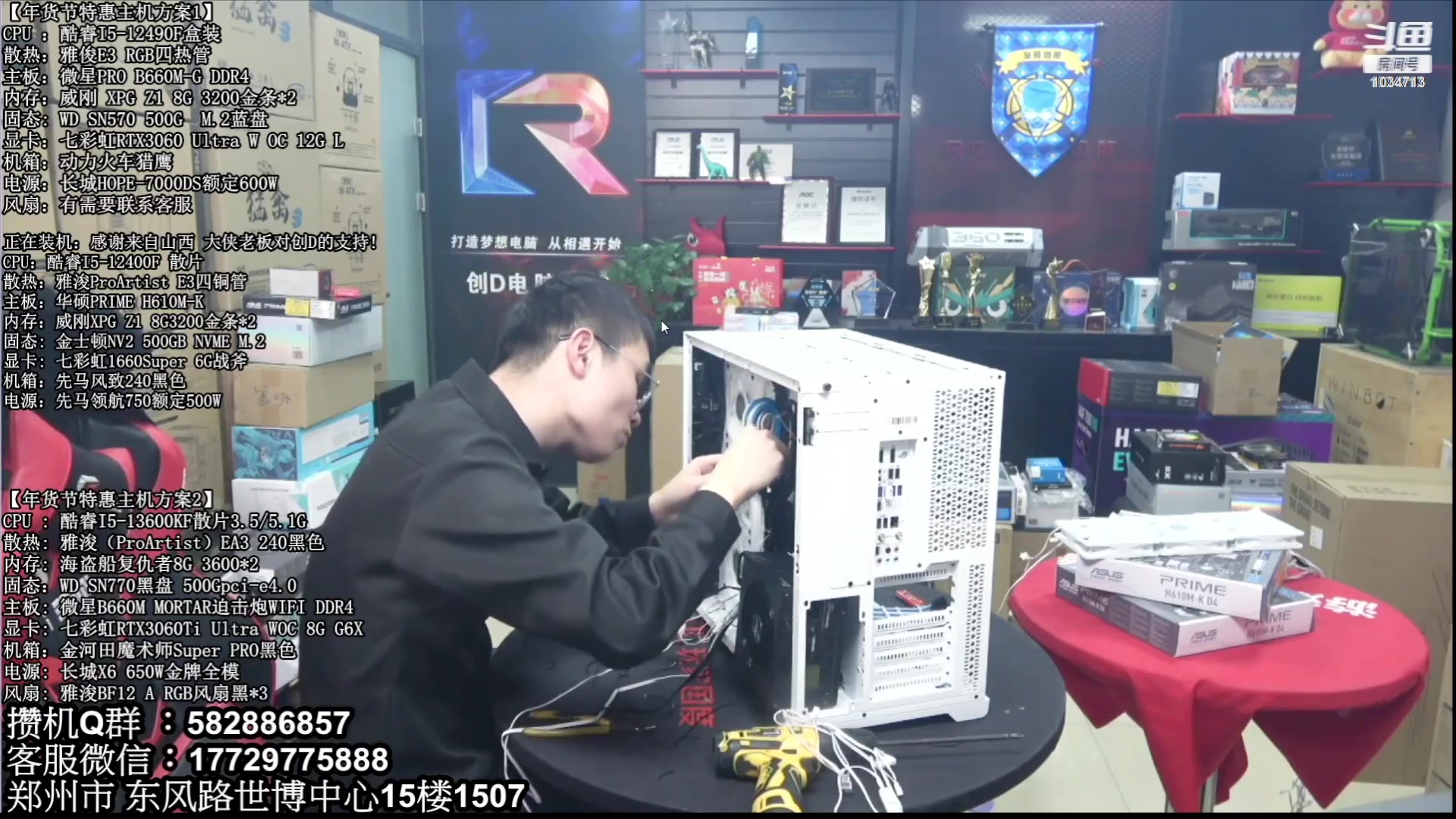 【2023-01-19 19点场】创D电脑联盟：郑州创D：年货节电脑活动开启