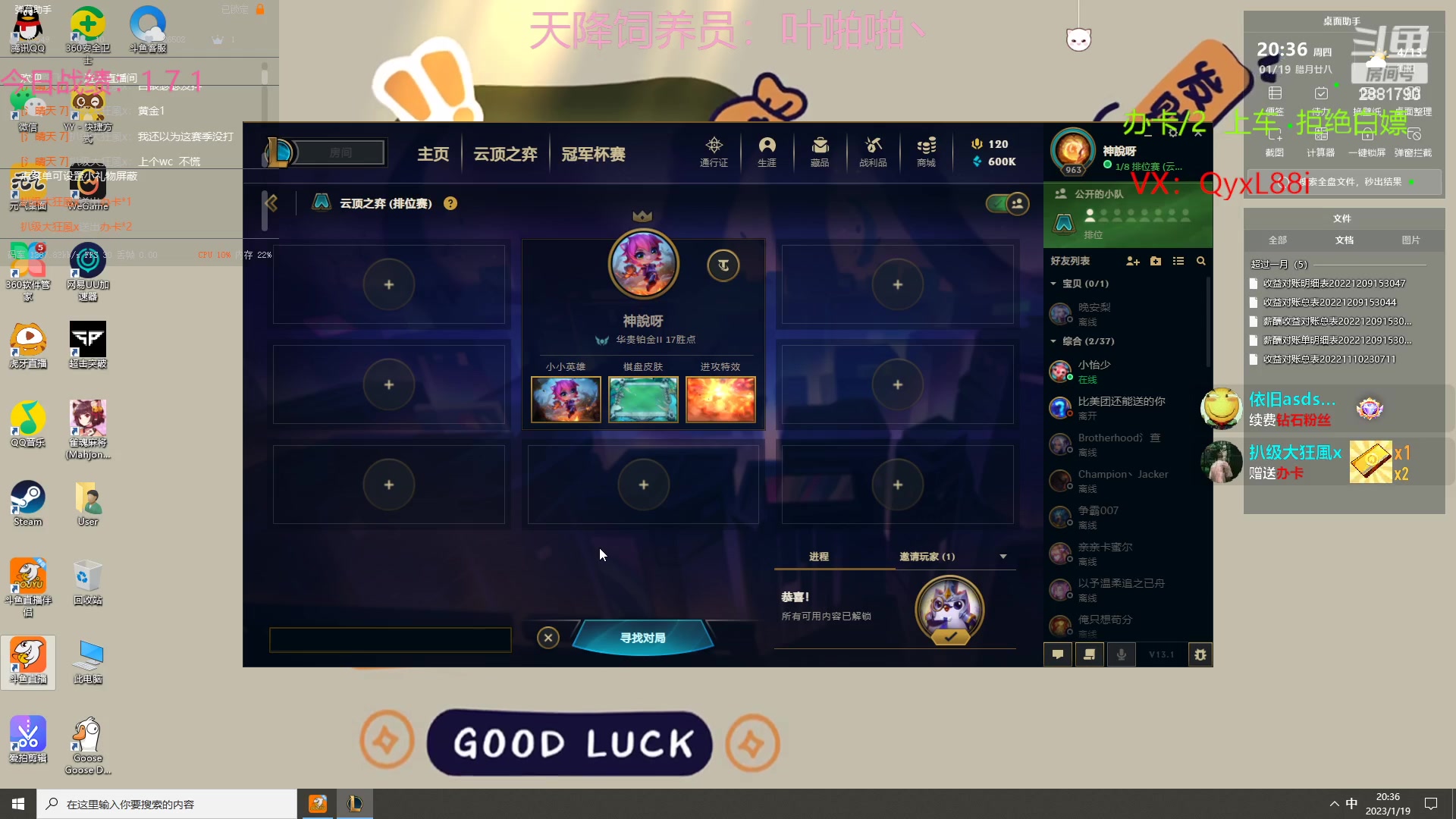 【2023-01-19 19点场】晴天QyxL：晴天：可上号只玩魔导团