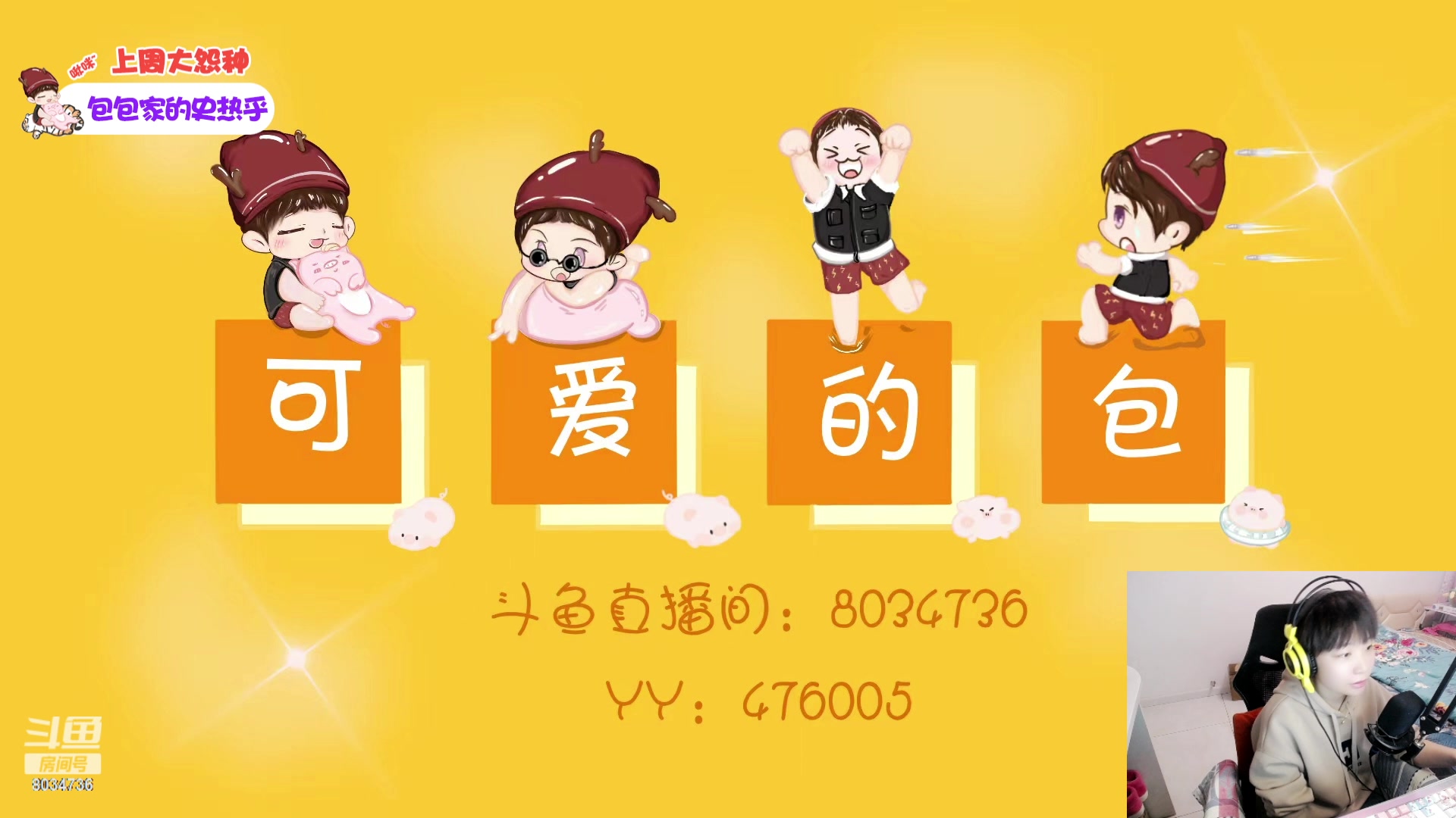 【2023-01-18 23点场】包包QuQ：【小奶团】厂牌选拔四点见～