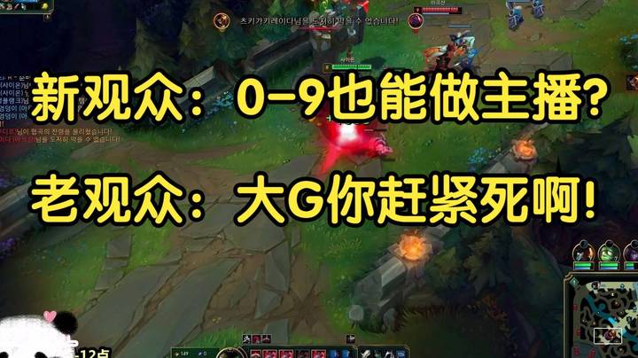 新观众：0-9也能做主播了？老观众：大G你赶紧死啊！