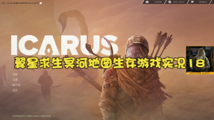 翼星求生冥河地图生存游戏实况18