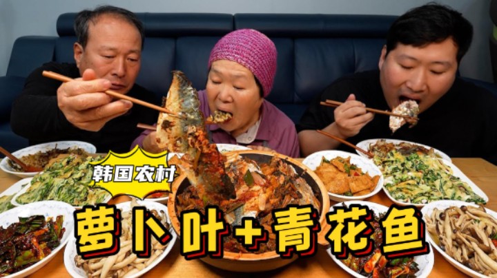 和爸妈一起吃萝卜叶红烧青花鱼，搭配上各种配菜，太好吃了！