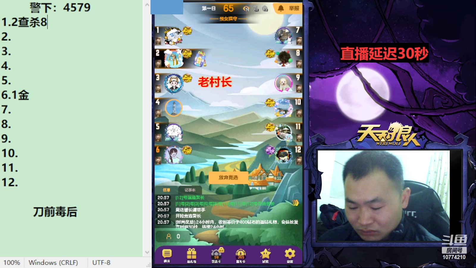 【2023-01-19 20点场】老村长Ya：#天天狼人#老村长Ya