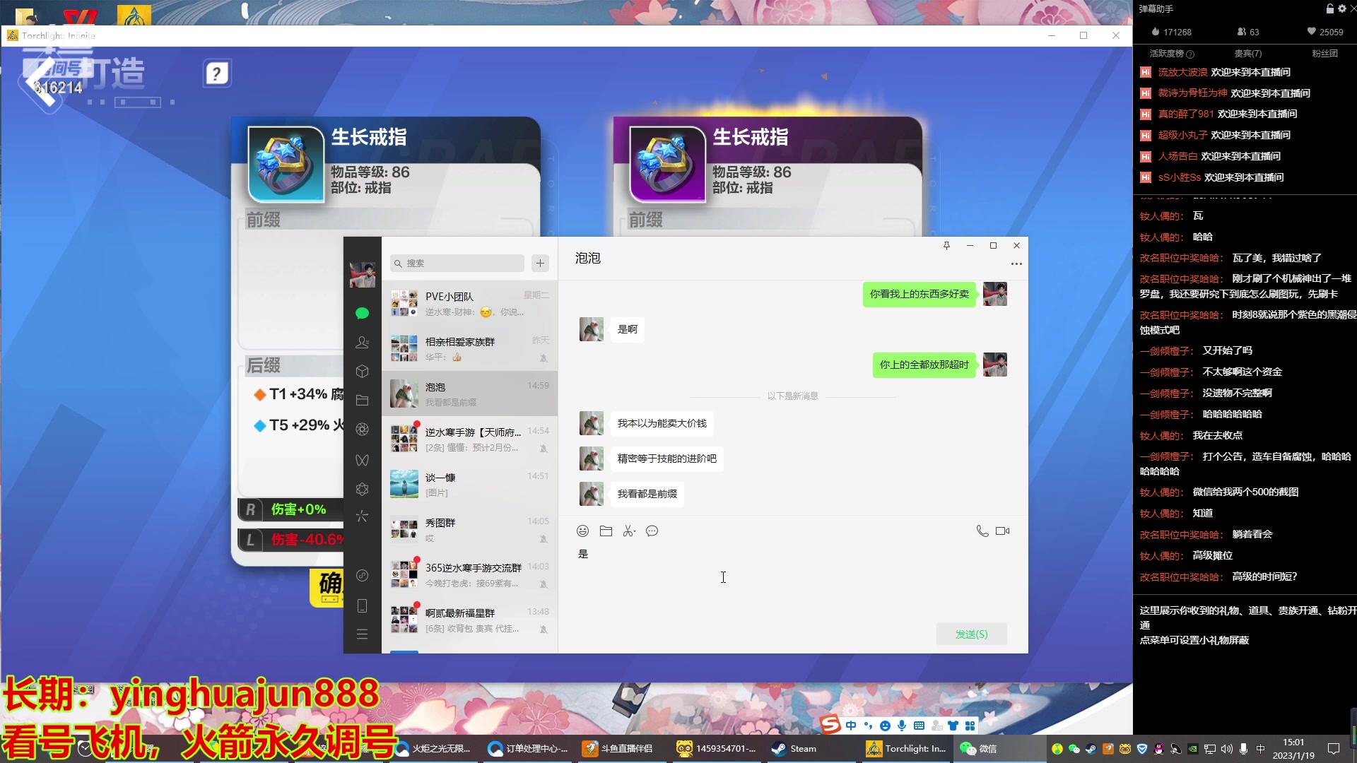 【2023-01-19 14点场】樱花丶君：全职业看号，制作，调号