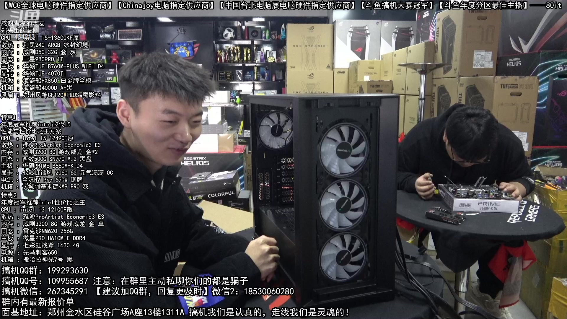 【2023-01-19 13点场】80it电脑网：郑州80it：年货节电脑活动开启
