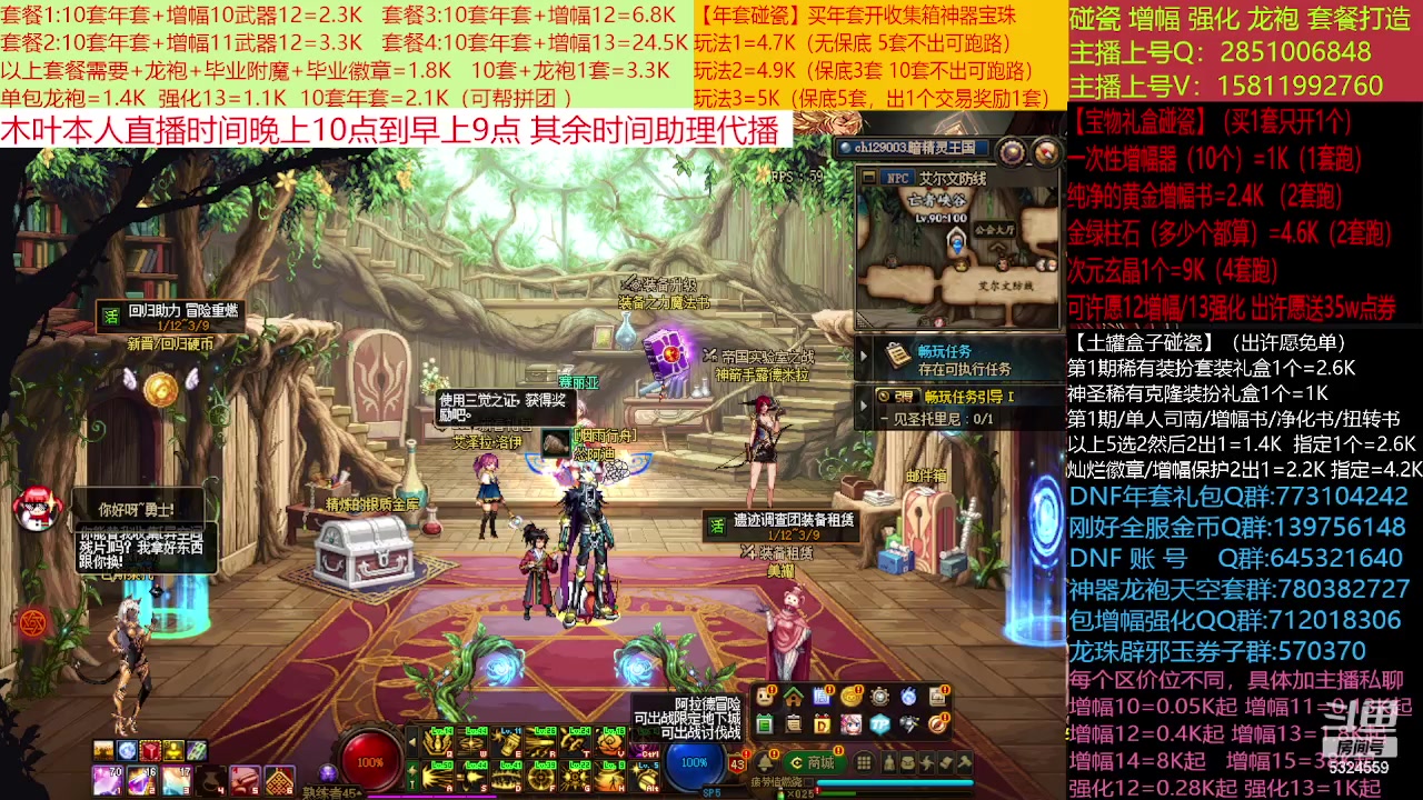 【2023-01-19 12点场】DNF木叶剑心：二台:新春碰瓷强化增幅龙袍打造