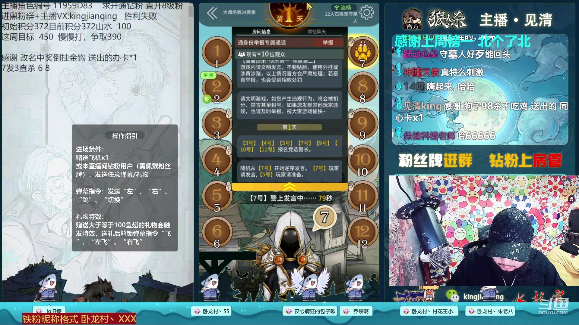 【2023-01-18 16点场】见清king：#狼人杀官方#别拦着我，我要证明自己
