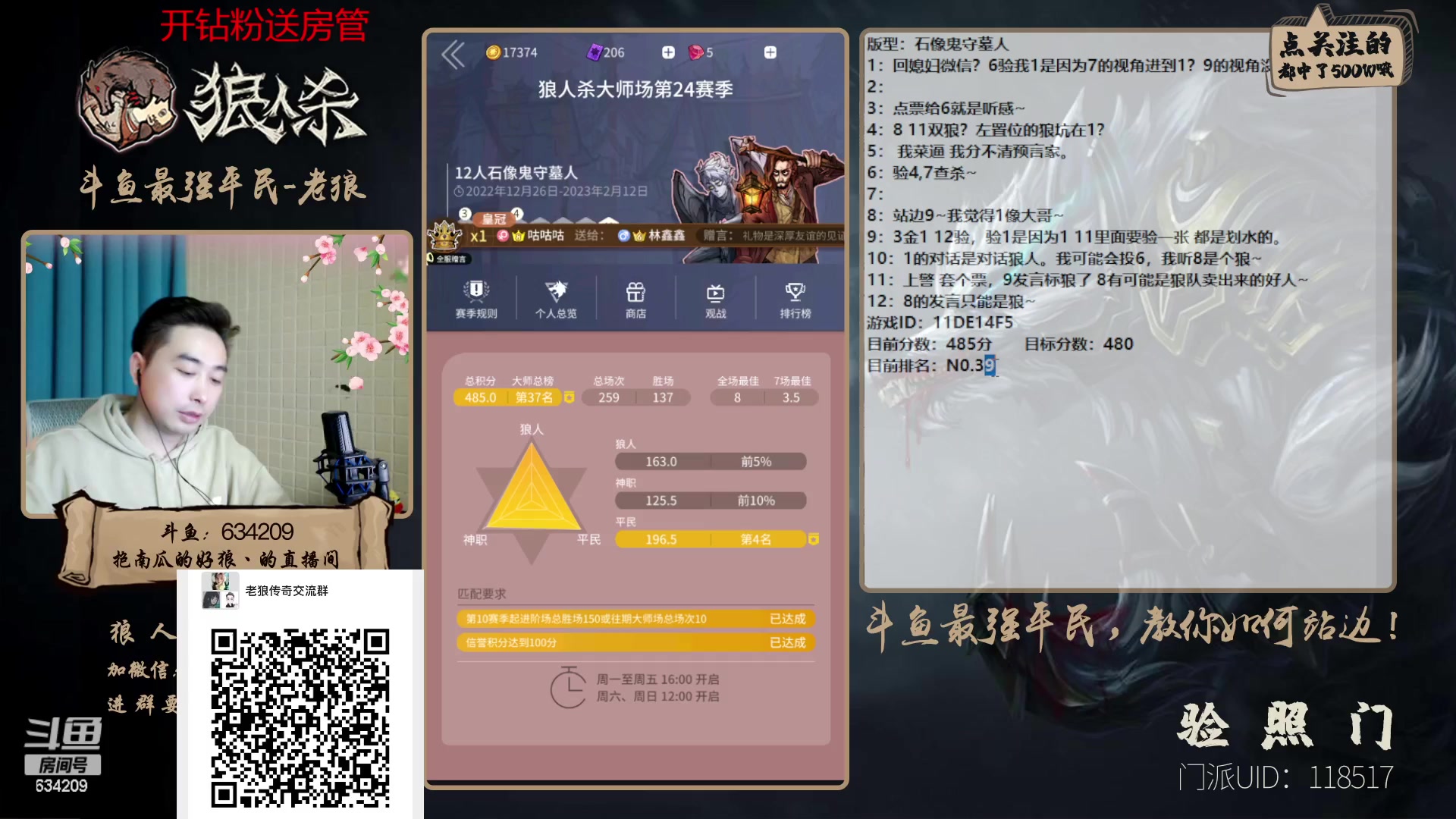 【2023-01-19 00点场】EA丶老狼：#狼人杀官方#最强平民教你如何站边！