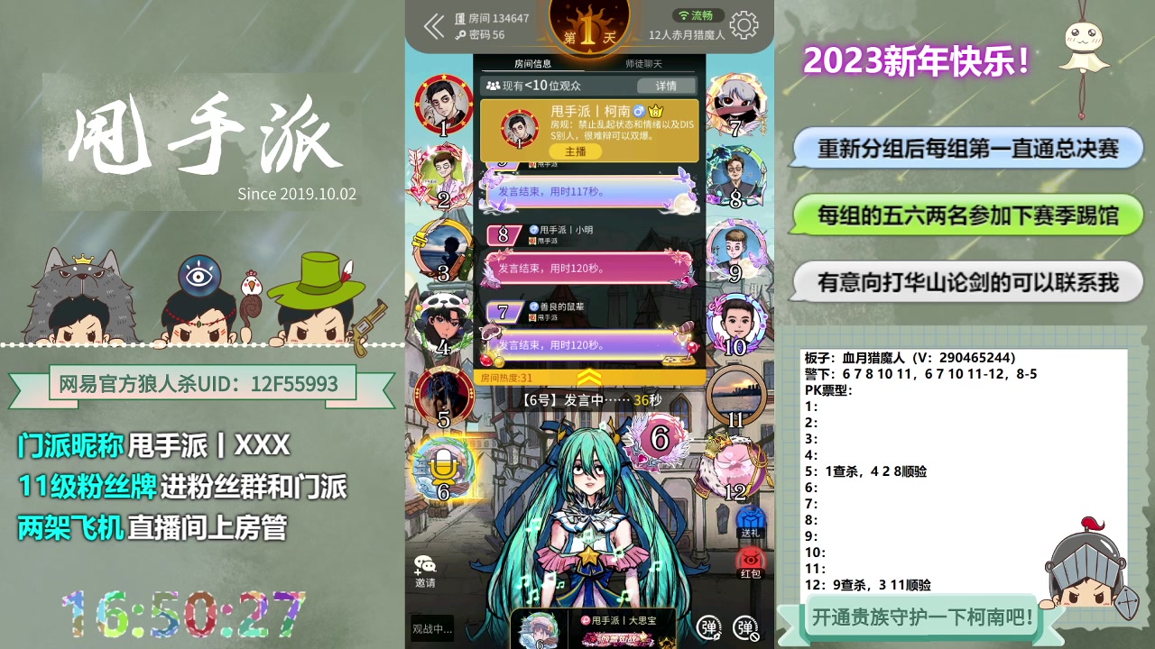 【2023-01-18 16点场】甩手派丨柯南：常规赛day20#狼人杀官方#