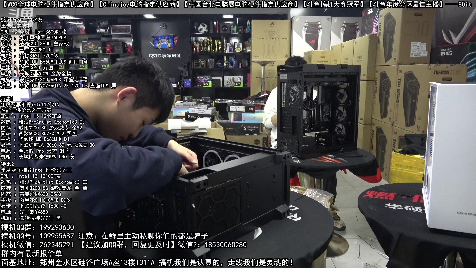 【2023-01-19 17点场】80it电脑网：郑州80it：年货节电脑活动开启
