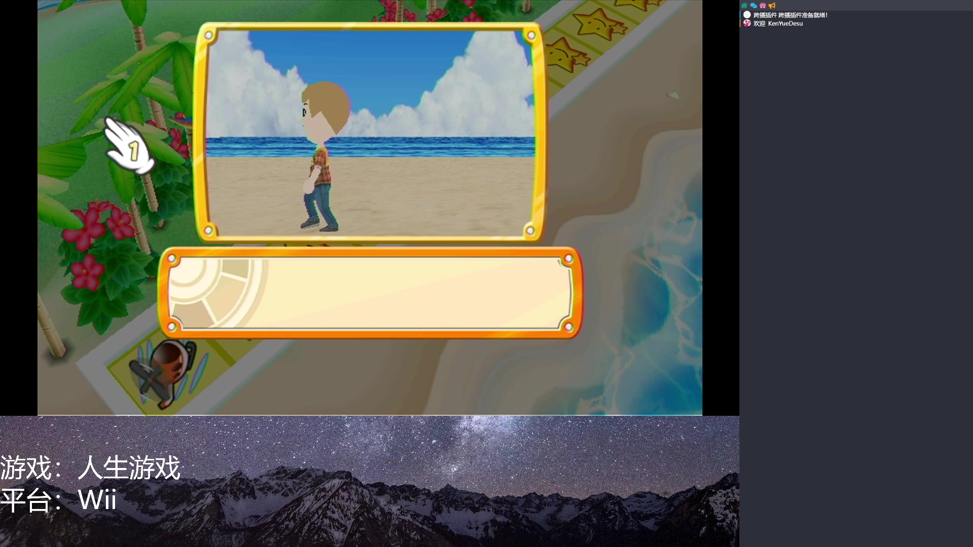 【2023-01-17 20点场】KenYueDesu：人生游戏：与AI的较量