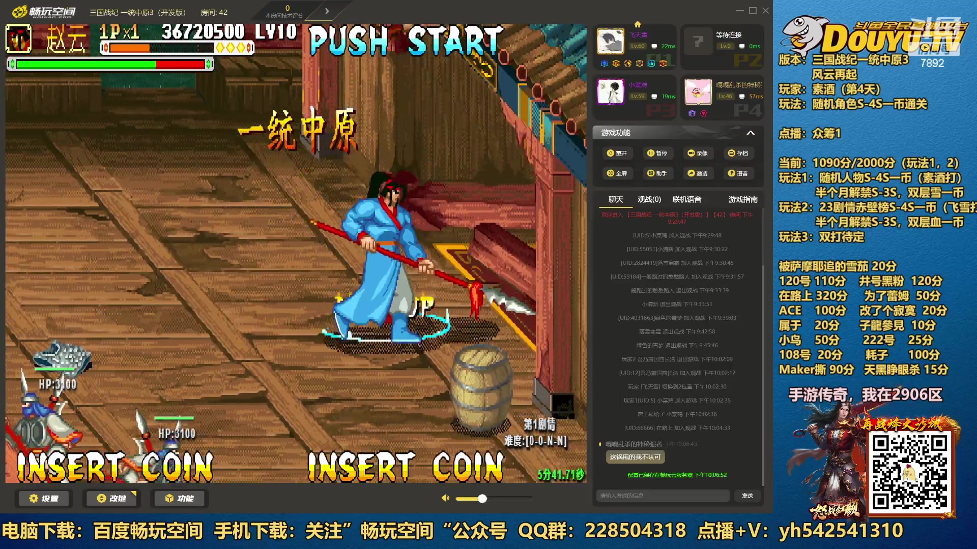 【2023-01-19 01点场】douyu素酒：三国战纪：各类修改版本