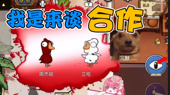 【捕捉一只三吃】好不容易来合作，没想到又被刀了！